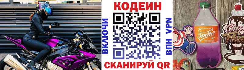 Кодеин Purple Drank  Купить  Себеж 