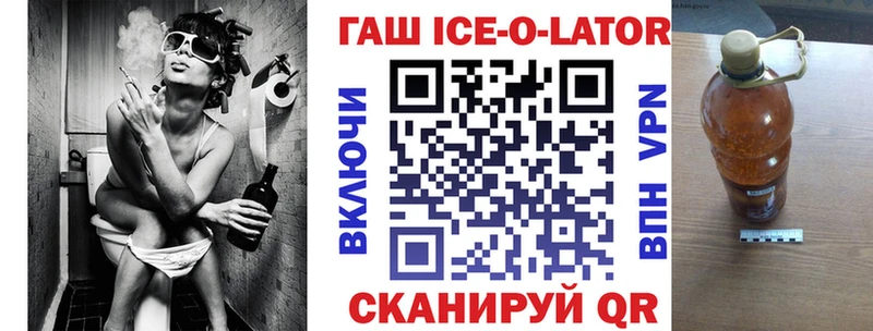 ГАШИШ Ice-O-Lator  Купить  Себеж 